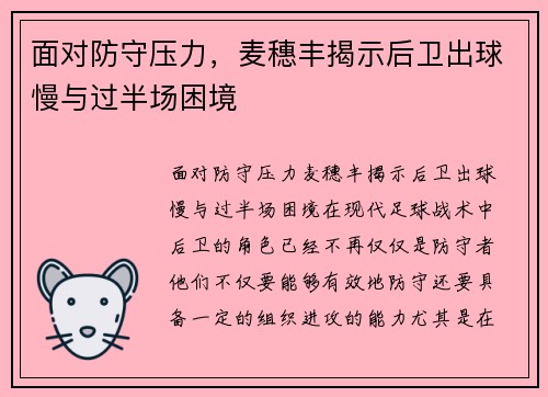 面对防守压力，麦穗丰揭示后卫出球慢与过半场困境