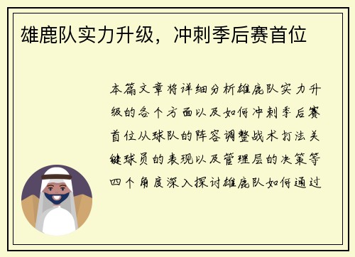 雄鹿队实力升级，冲刺季后赛首位