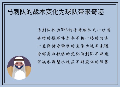 马刺队的战术变化为球队带来奇迹